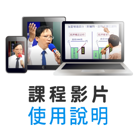 跨平台加密影片操作使用說明