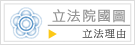 最新通過法案、立法歷程