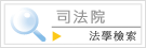 主管法規、判解函釋、裁判書、簡易案件