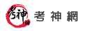 考神網